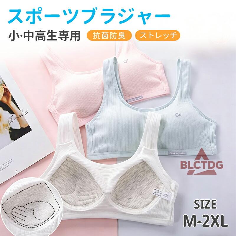 スポーツブラ ブラジャー ジュニア キッズ 中学生 小学生 高校生