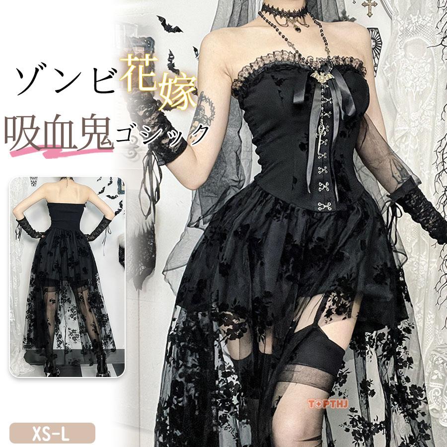 ハロウィン コスプレ 仮装 花嫁 ドレス 黒 ハロウィン衣装 