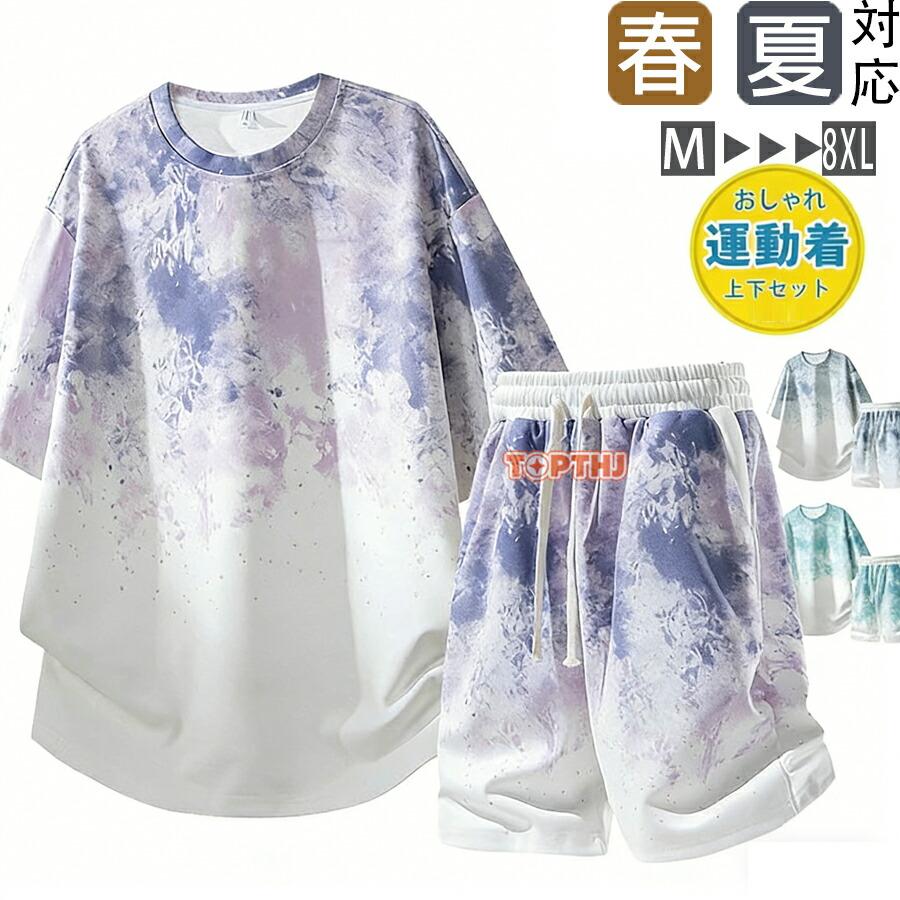 上下セット メンズ 半袖 セットアップ 夏 ジャージ上下 グラデーション