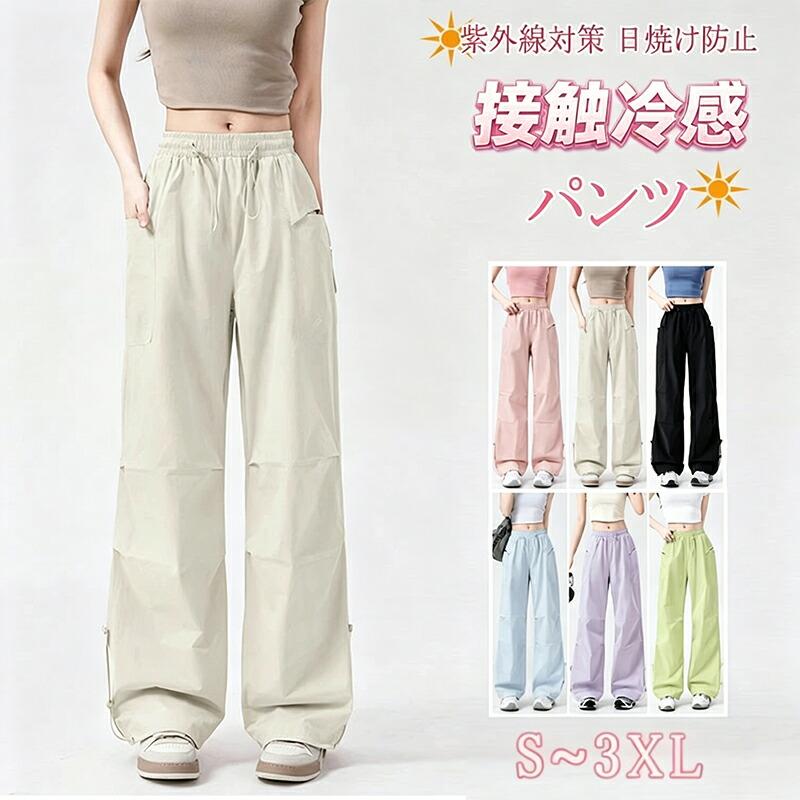 UVカット パンツ レディース UPF50+ 接触冷感 涼しい 撥水 薄手 速乾