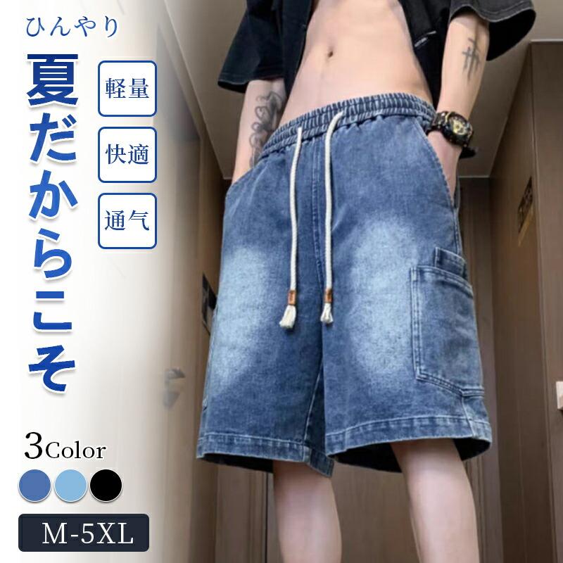 デニムショーツ パンツ ワークパンツ 5分丈 カーゴパンツ メンズ