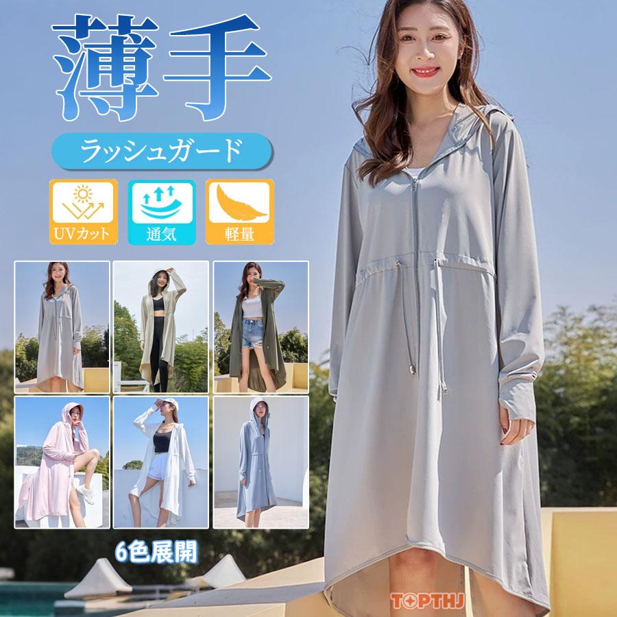 UVカット パーカー ロング ラッシュガード UPF50+ 涼しい レディース