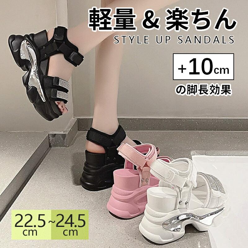 スポーツサンダル 10cmヒール 厚底サンダル レディース 身長アップ