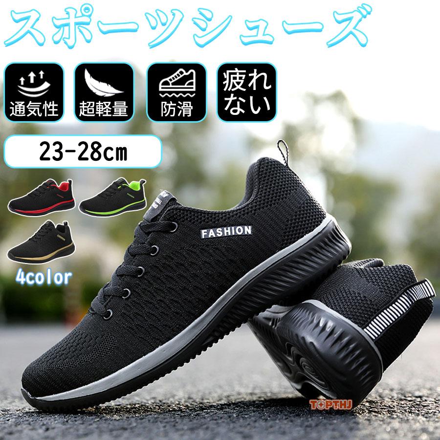 スニーカー メンズ レディース 黒 おしゃれ メッシュ 厚底