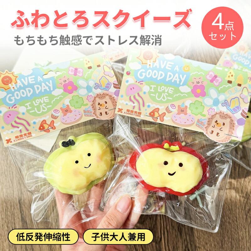 420さんスクイーズ やわらか かわいい ストレス解消 新品 水感スクイーズ 4点 セット 低反発 おもちゃ かわいい 握る ストレス