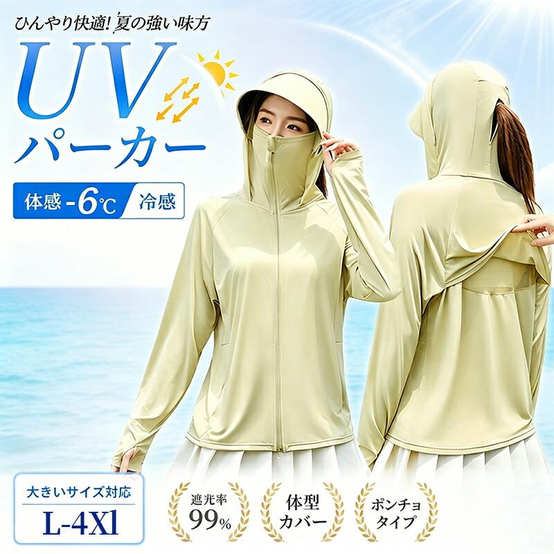 uv パーカー uvカット 冷感 日焼け止め UV 最強 大きいサイズ 遮光