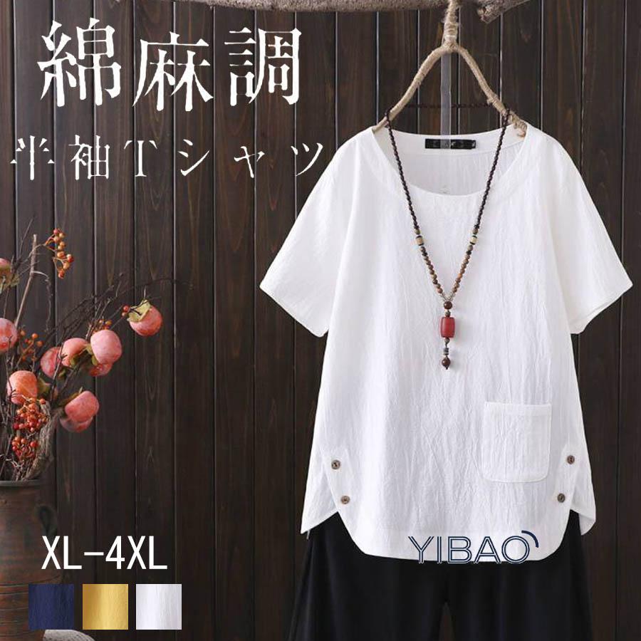 Drawer ブラウス ホワイト リネン レディース 半袖 B2233 ブラウス トップス Tシャツ 綿麻 コットンリネン ナチュラル シンプル