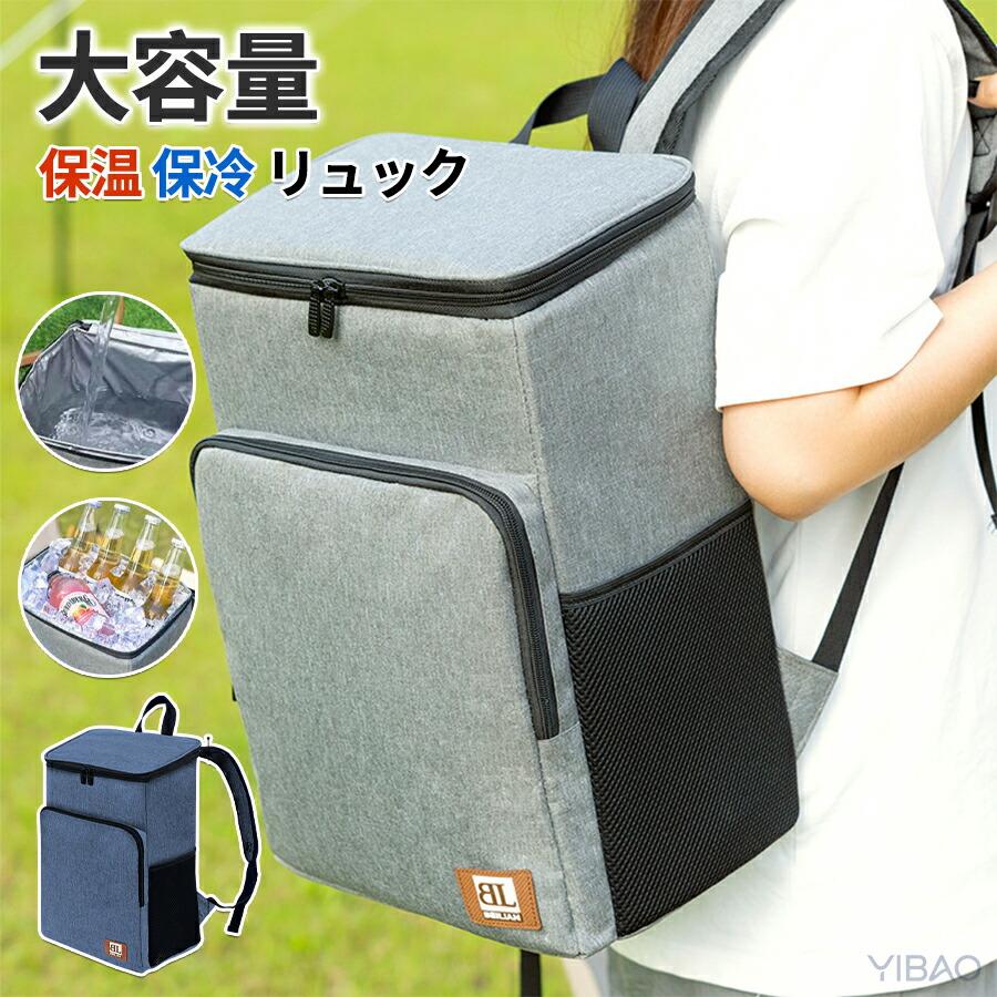 保冷リュック 保温 保冷 大容量 20L リュックサック バーベキュー 野外