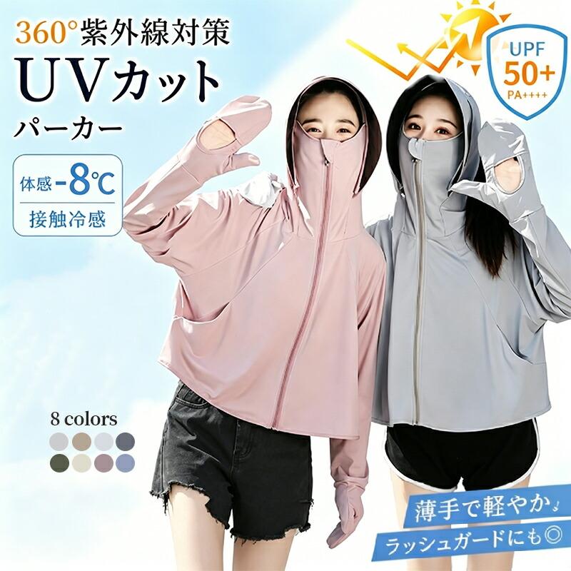 uvカット パーカー ロング 体感-8℃ uv ペプラム レディース UVカット