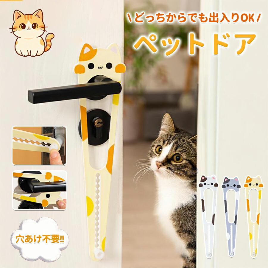 ペットドア 工事不要 穴あけ不要 猫出入り口 ドア 猫ドア 出入口 2枚