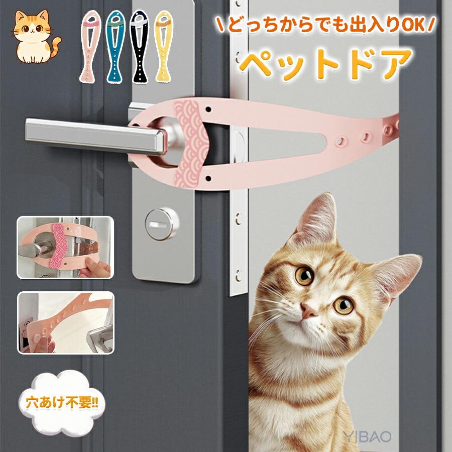 ペットドア 工事不要 穴あけ不要 猫出入り口 ドア 猫ドア 出入口 犬