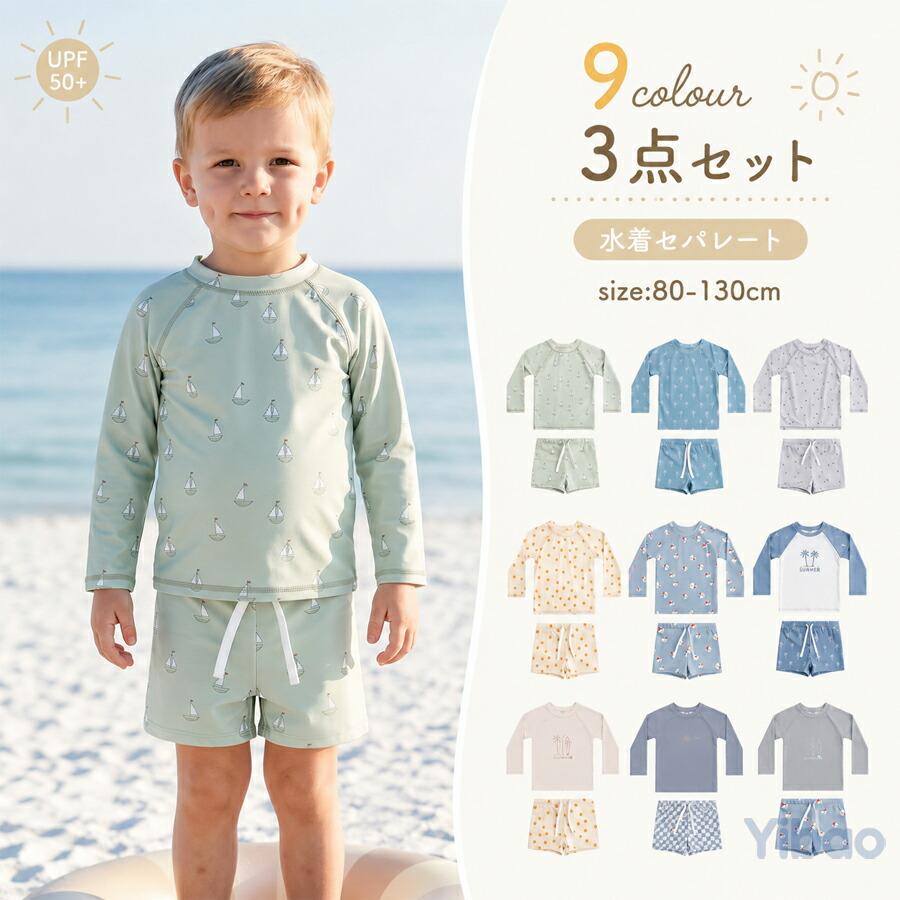 キッズ 男の子 水着 セパレート ベビー水着 男児 子供用 こども みずぎ