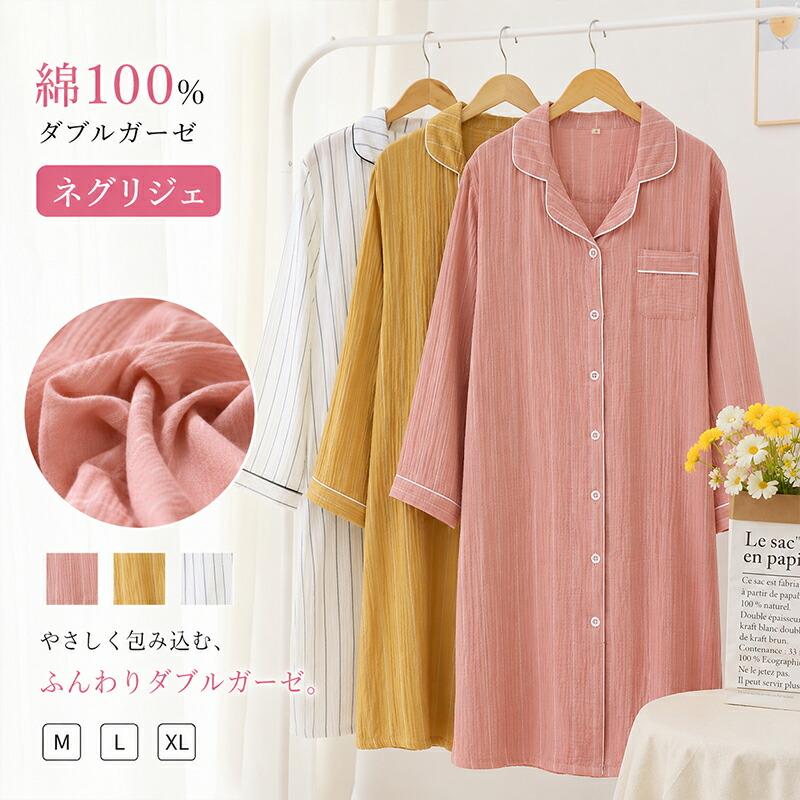 ネグリジェ パジャマ 前開き 綿100% 2重ガーゼ コットン100
