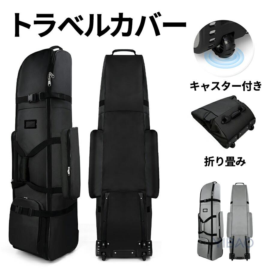 ゴルフバッグ カバー キャスター付き 多機能 大容量ポケット ゴルフ