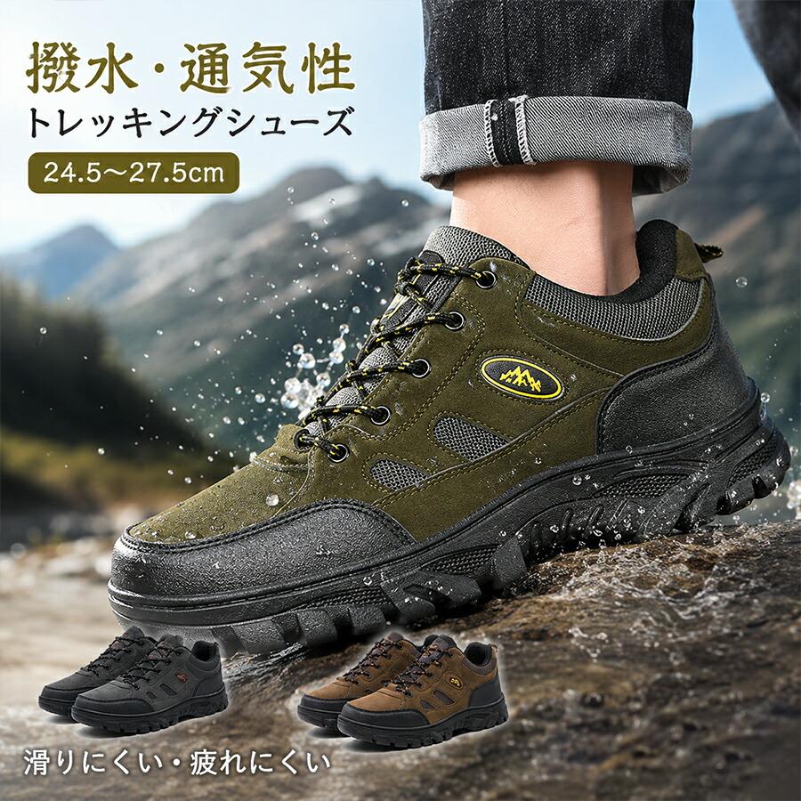 メンズシューズ新品未使用　タウン　トレッキング スニーカー トレッキングシューズ キャンプ 登山靴 革靴 防汚 スニーカー メンズ