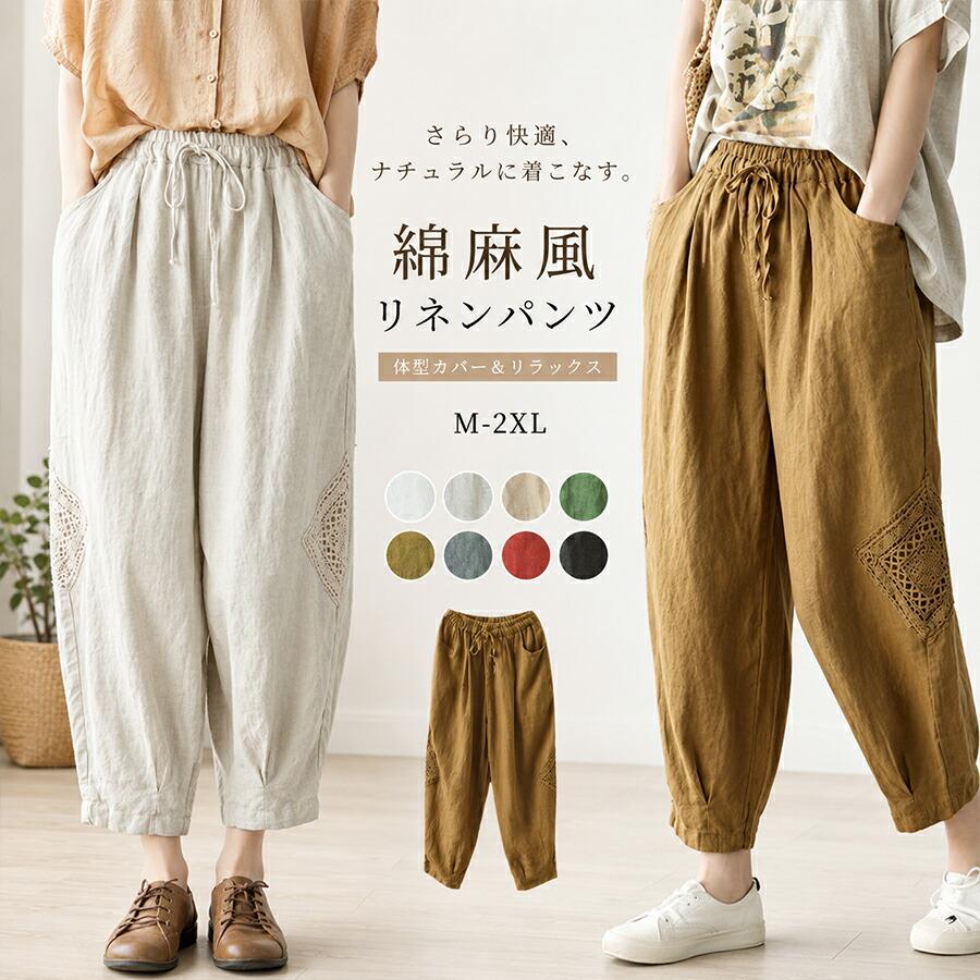 リネンパンツ レディース 九分丈 綿麻 サルエルパンツ バルーンパンツ