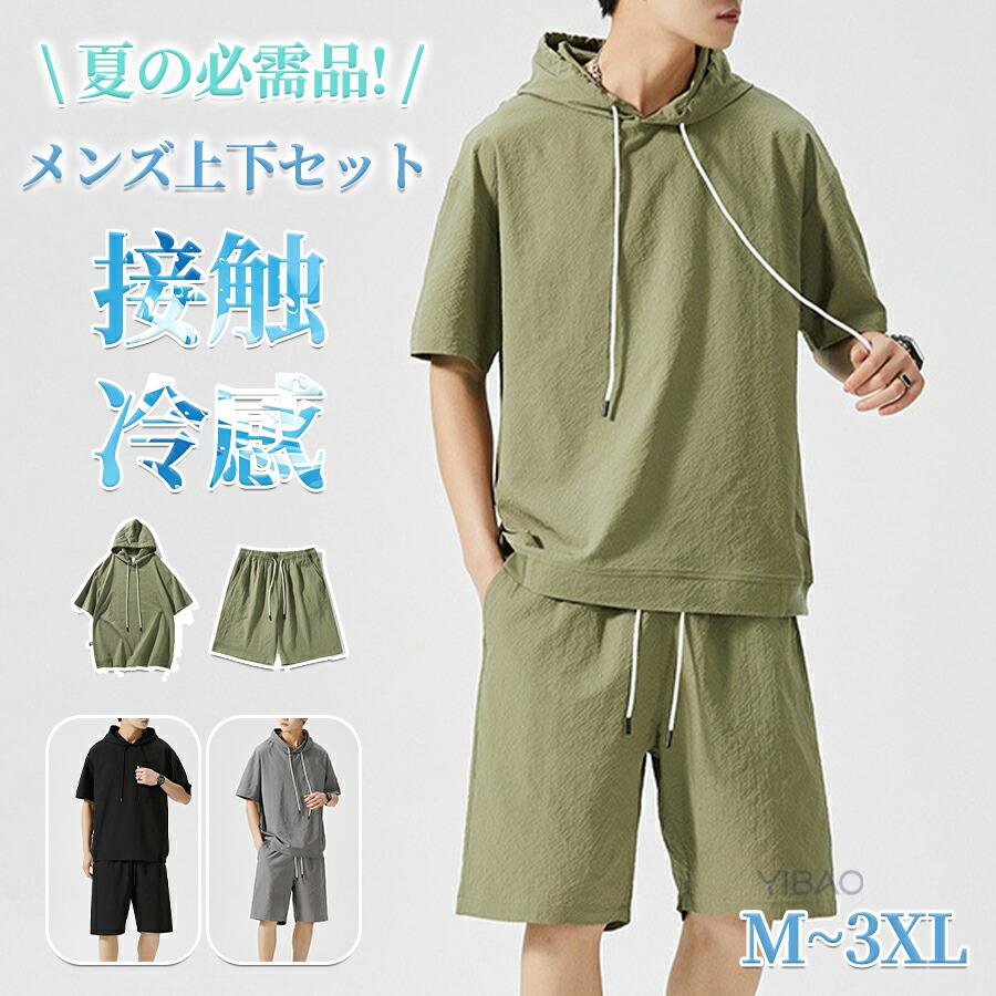 夏用ジャージ 上下 セットアップ メンズ 夏 半袖 無地 上下セット 薄手 