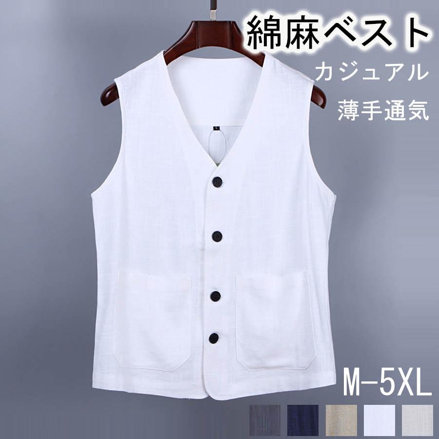 リネンベストくーちゃん様 リネンベスト メンズ 綿麻ベスト カジュアルベスト ポケット夏 涼しい