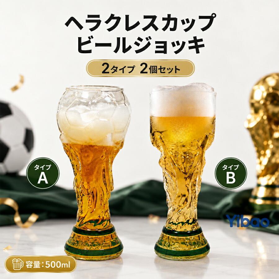 ビアグラス ワールドカップ ビールジョッキ 2026 米加墨ワールドカップ