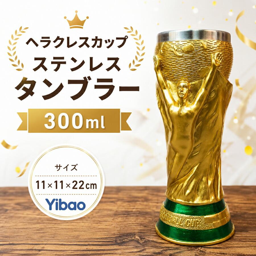 ビアグラス ワールドカップ ビールジョッキ ステンレスタンブラー 2026