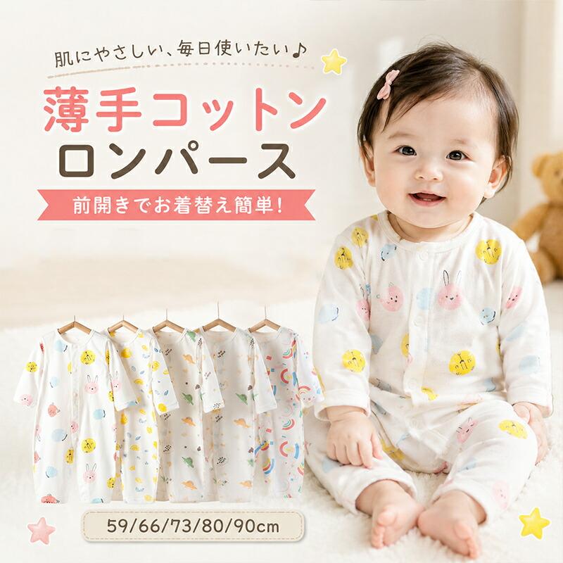 ロンパース ベビー服 子供服 春夏 薄手 女の子 キッズ 男の子