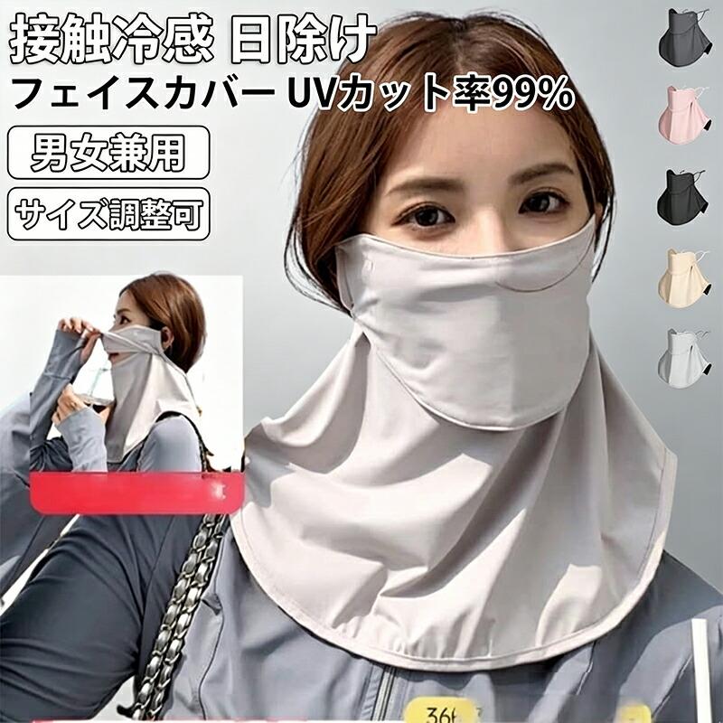 ゴルフ フェイスマスク 日焼け防止 フェイスガードuv 冷感 フェイス