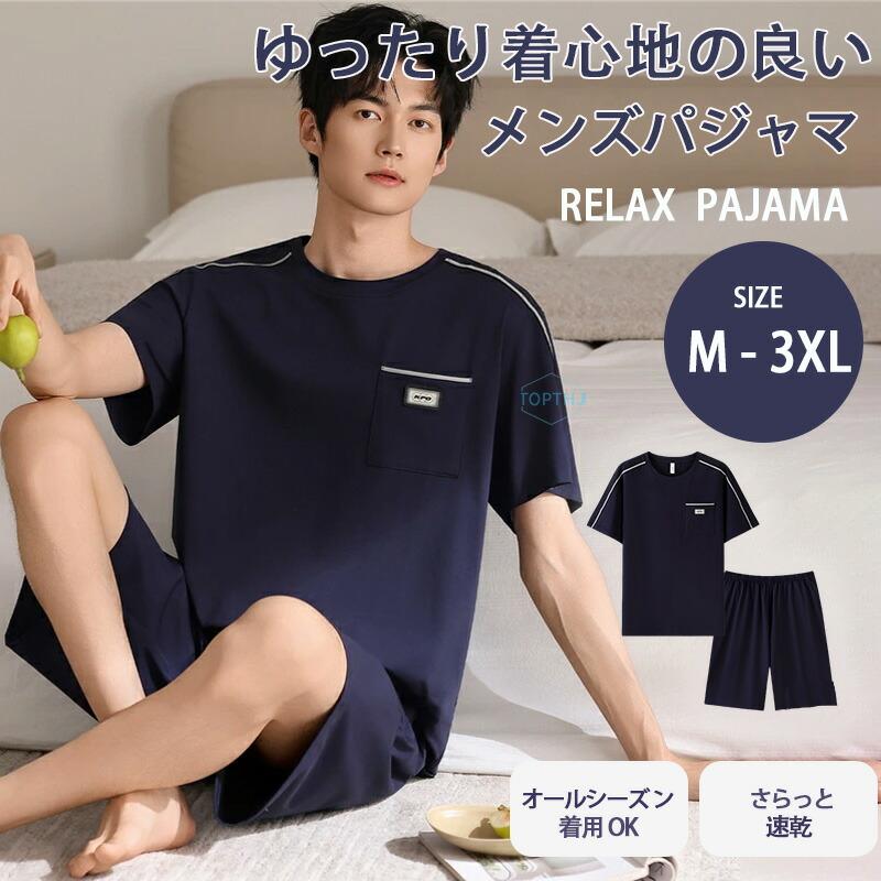 パジャマ メンズ 半袖 ファッション シンプル 柔らかい ゆったり パパ