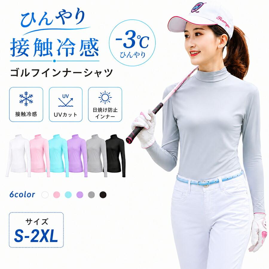 ゴルフインナーシャツ レディース 長袖 ハイネック アンダーシャツ