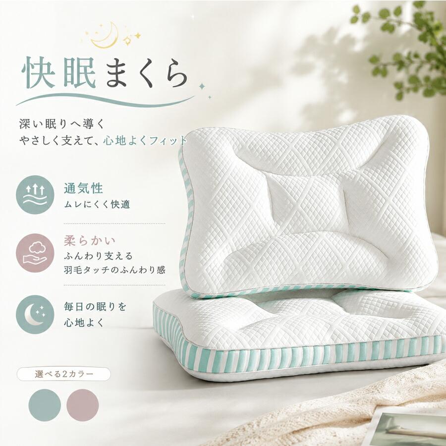 枕 マクラ まくら 安眠 快眠 超眠枕 柔らかい ギフト 低め 低い 人気枕