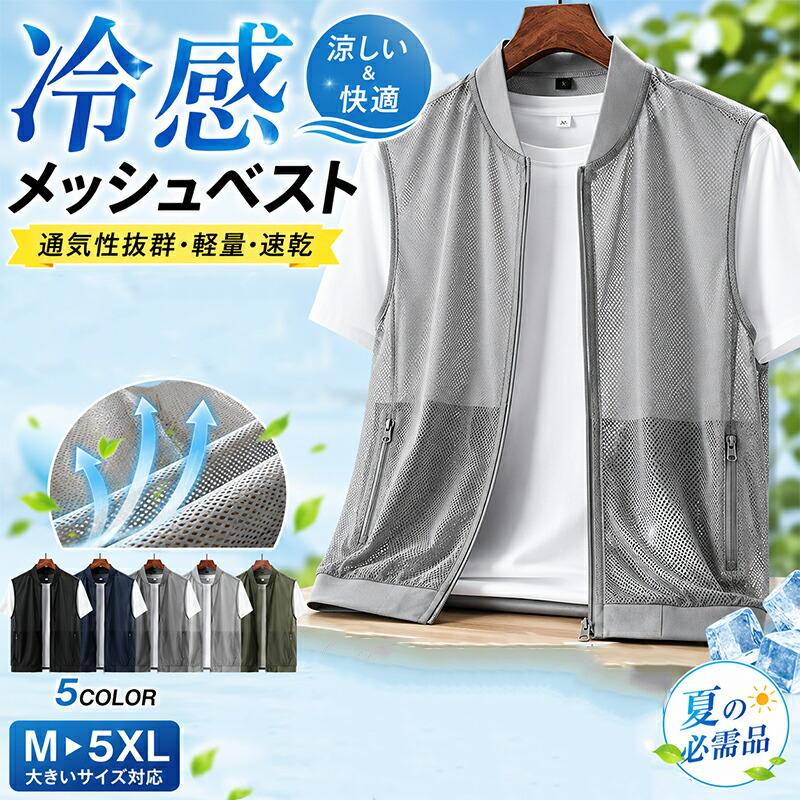 ベスト メンズ 夏 春 メッシュ 冷感 カジュお釣りベストアルベスト
