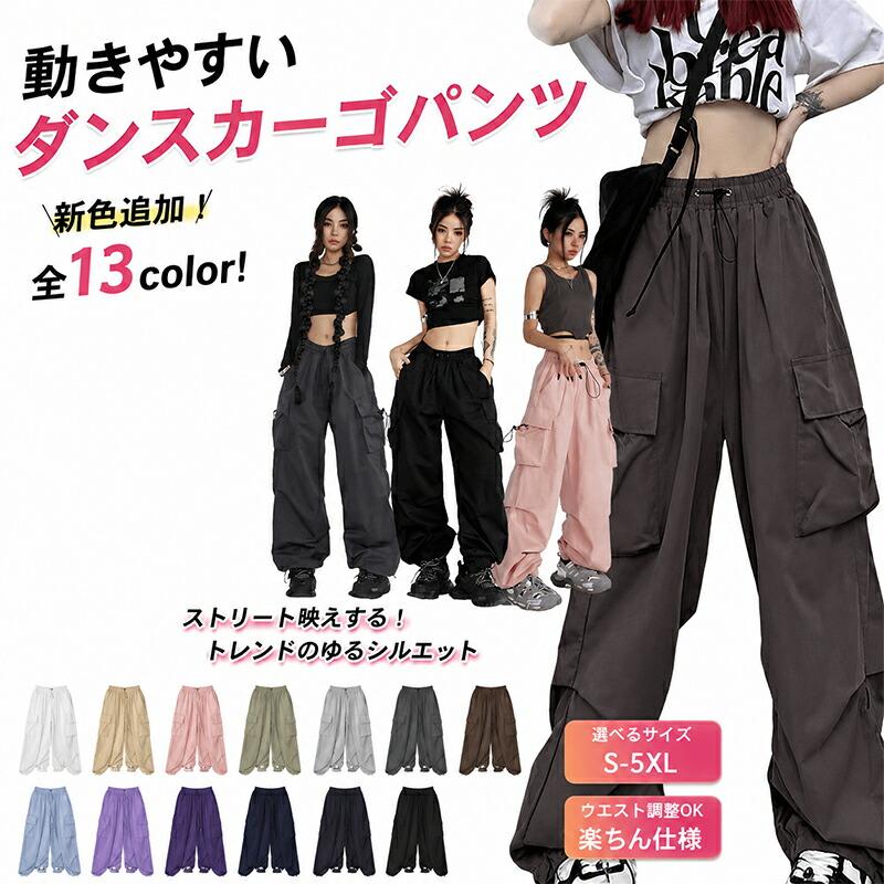 新色追加全13color!ダンス 夏 ジョガーパンツ ダンスパンツ かっこいい