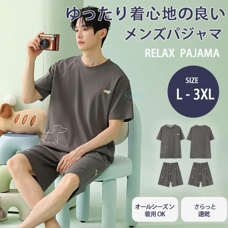 パジャマ メンズ 半袖 ダックスフント 可愛い シンプル カジュアル u