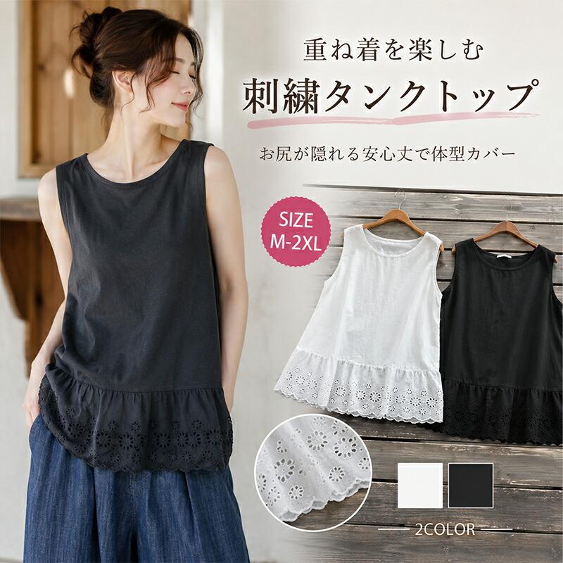 タンクトップ 刺繍 インナー ノースリーブブラウス チュニックブラウス 