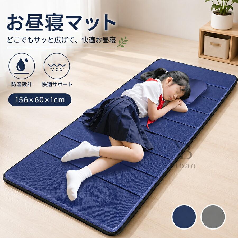 ゴロ寝マット 折りたたみ 防水性と滑り止め性 お昼寝マット 収納