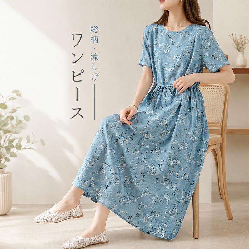 ロングワンピース 綿混 総柄 麻風 レディース きれいめ 春 半袖 夏