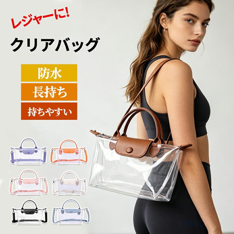 ビニールバッグ 痛バ 防水 透明 ショルダー クリア トートバッグ 大
