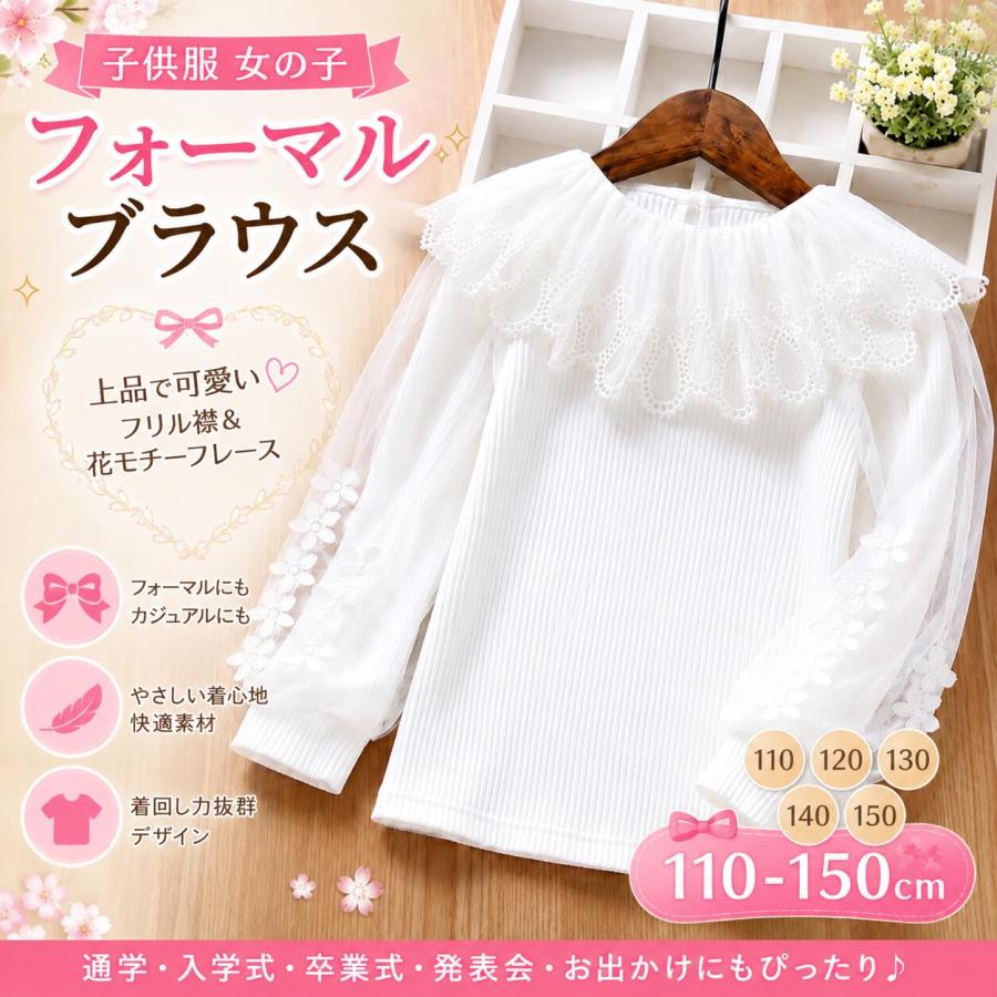 子供服 女の子 ブラウス 長袖 フォーマルブラウス キッズ トップス