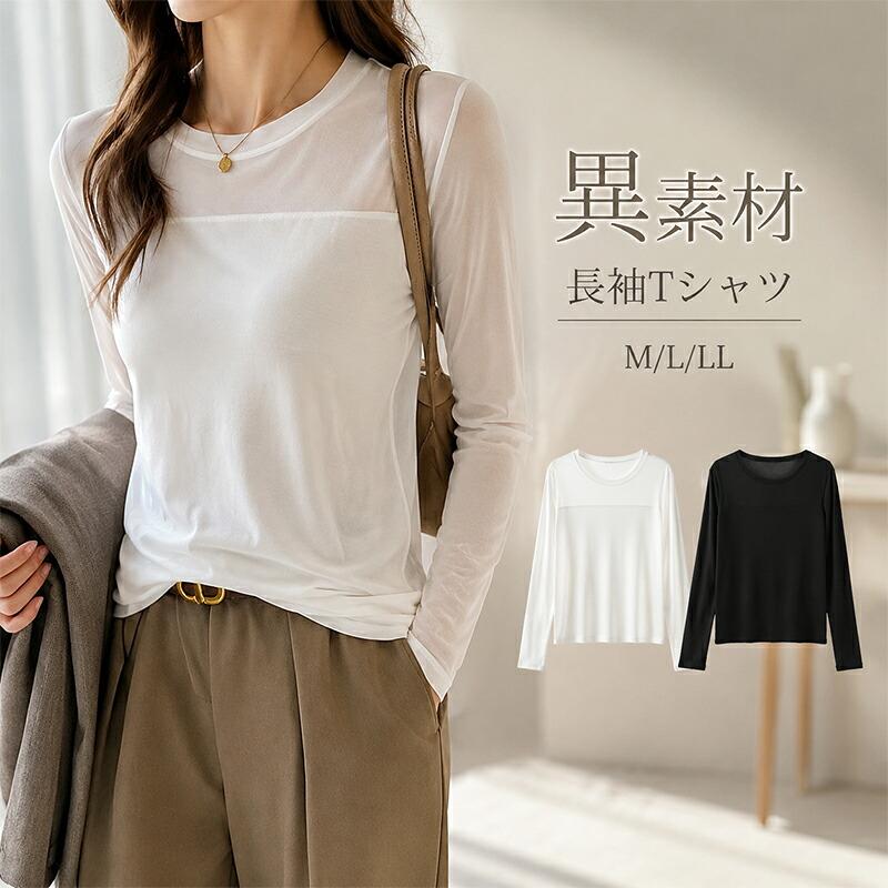 長袖Tシャツ レディース ロンT カットソー 白Tシャツ 異素材切り替え 