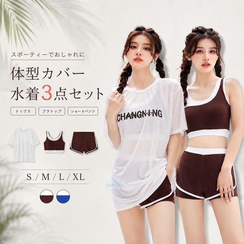 レディース 水着 3点セット セパレート 体型カバー ショートパンツ付き