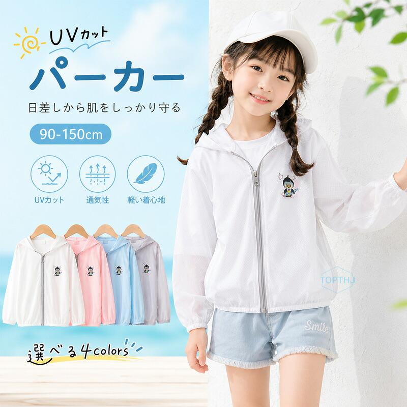 キッズ UVカット パーカー 長袖 薄手 紫外線対策 日焼け止め ラッシュ