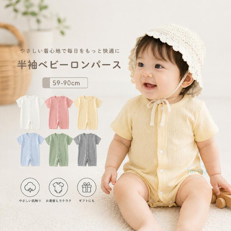 ベビー ロンパース 半袖 カバーオール 新生児 赤ちゃん 男の子 女の子