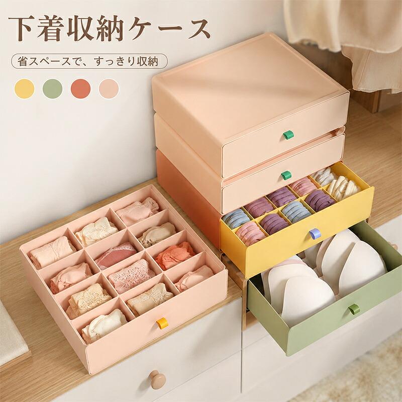 下着収納ケース ブラジャー収納 靴下収納 引き出し収納 12マス 18マス