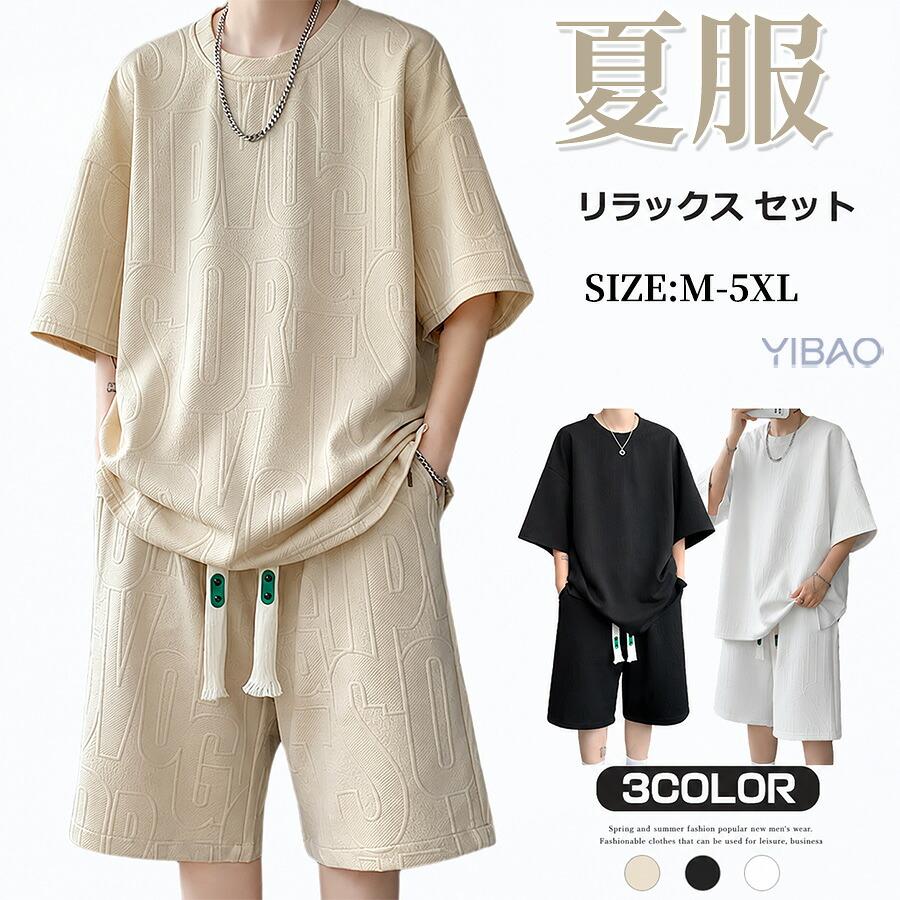 メンズ セットアップ 半袖Tシャツ ハーフパンツ 上下セット ビッグ