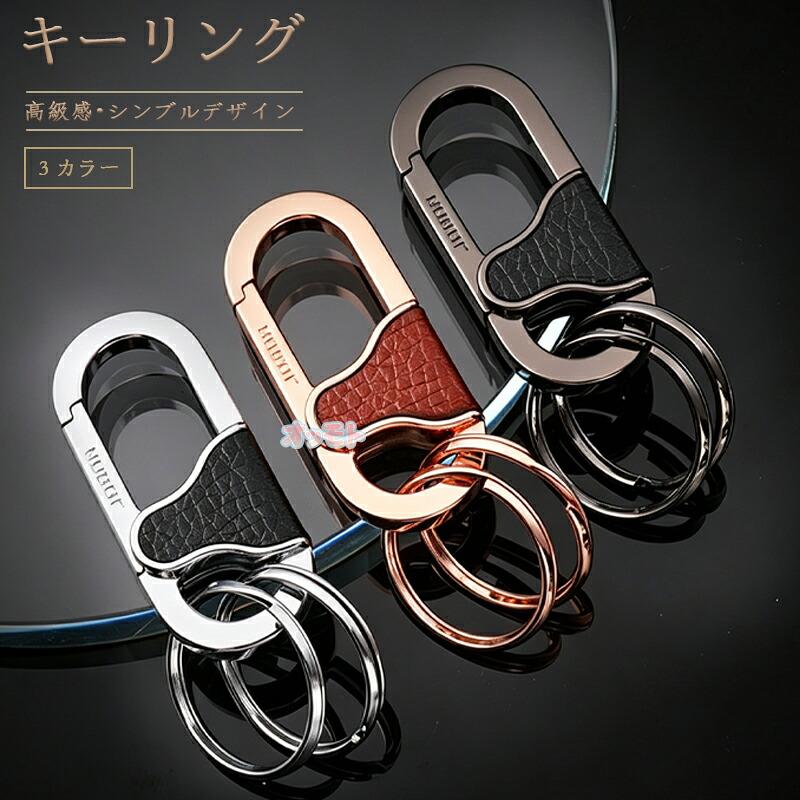 キーホルダー メンズ キーリング カラビナ キーケース 車 鍵 おしゃれ