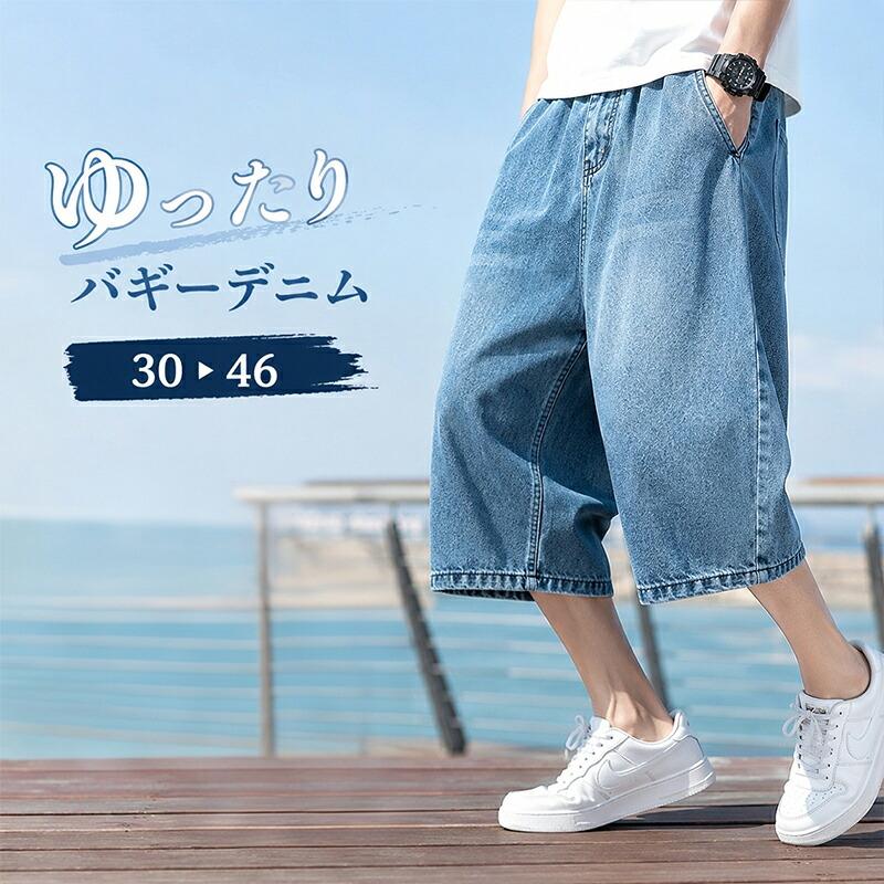 デニムパンツ メンズ バギーパンツ ハーフパンツ 7分丈 ジーンズ Gパン