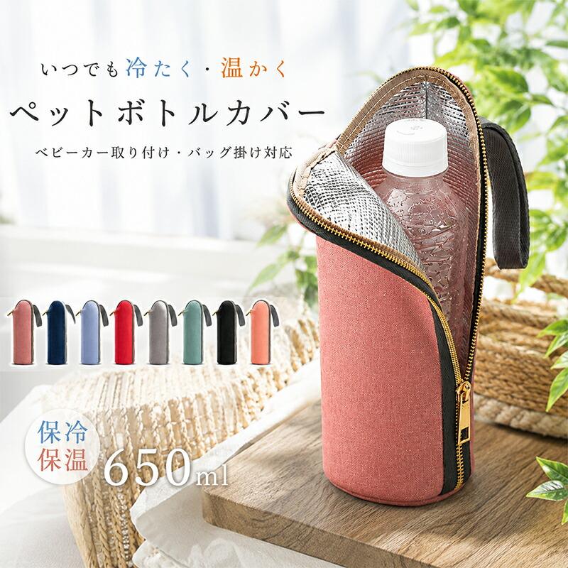 ペットボトルカバー 保冷ポーチ 保温 ペットボトルホルダー 哺乳びん