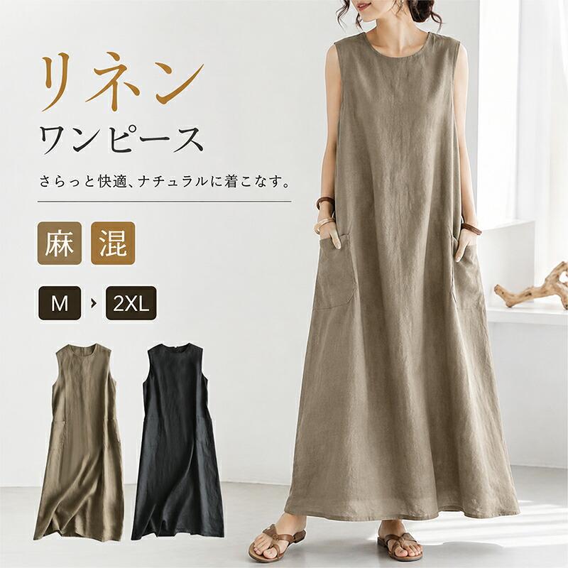 リネンワンピース レディース ノースリーブ ロングワンピース 麻混