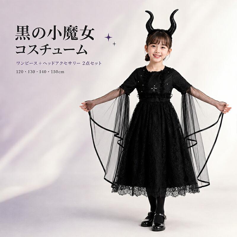 ハロウィン 衣装 女の子 魔女風 コスプレ 2点セット ワンピース ヘッド