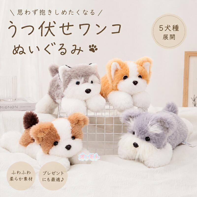 犬のぬいぐるみ クッション ふわふわ 犬 ぬいぐるみ 40cm うつ伏せタイプ ワンちゃん イヌ いぬ クッション