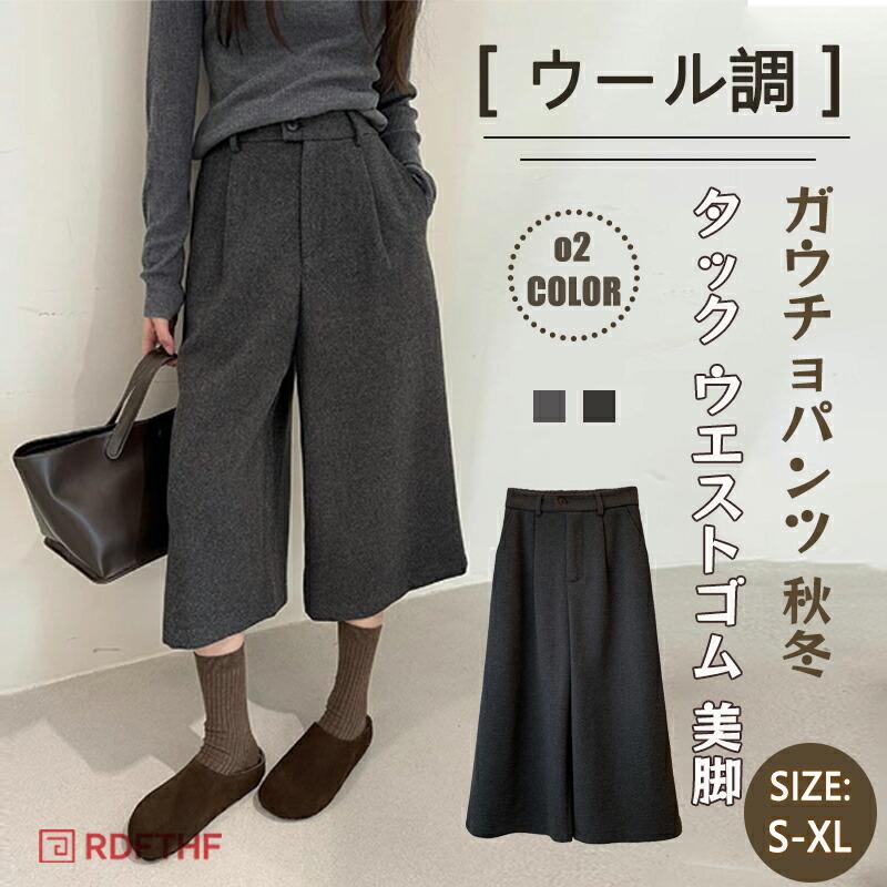 ガウチョパンツ 秋冬 ワイドパンツ 冬 ウール調 レディース ボトムス